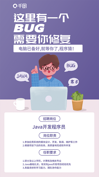 简约风招聘岗位开发画风招聘海报