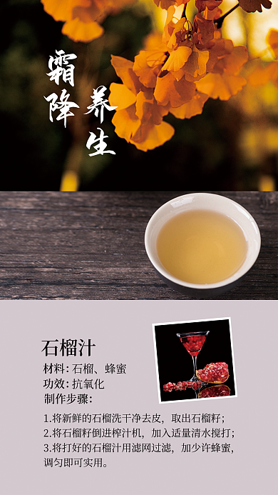 霜降养生简约促销海报