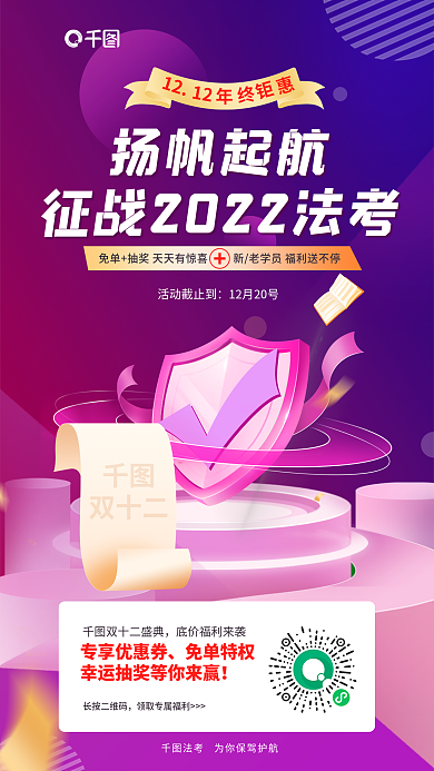 简约法律双十二12考双12年终钜惠海报