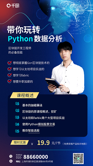 程序员课程挖矿01科技代码课程学习海报