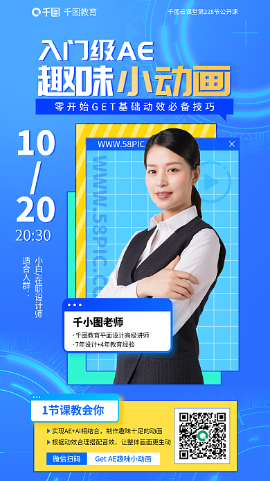 教育培训入门级ae趣味小动画海报