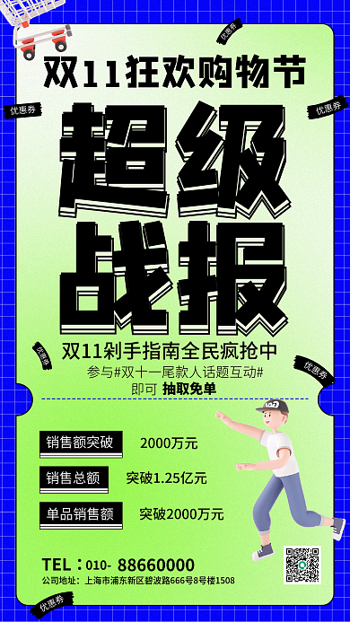 双十一战报潮流简约战报海报