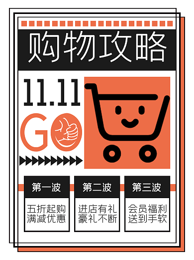 双十一购物购物攻略1111封面图