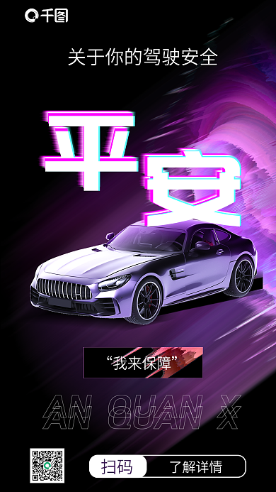 时尚潮流扫码了解详情品牌促销长图宣传海报