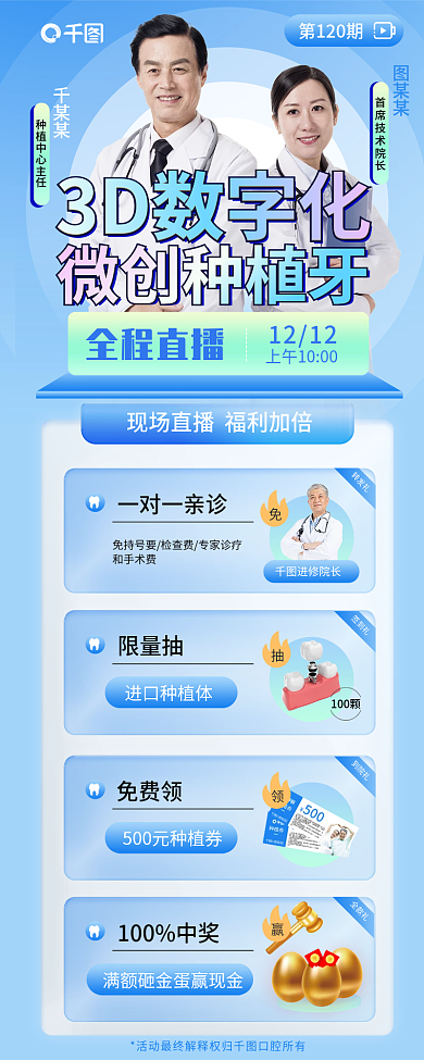 3d数字化3D数字化种植牙活动促销信息长图