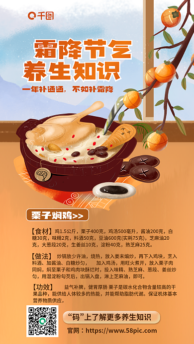 手绘霜降霜降节气养生知识知识科普宣传海报