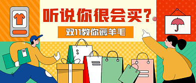 双十一购买公众号封面