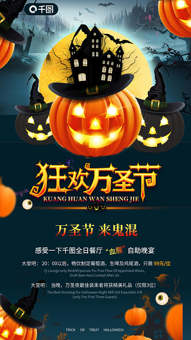 创意简约血腥自助晚宴万圣节成人自助餐借势海报