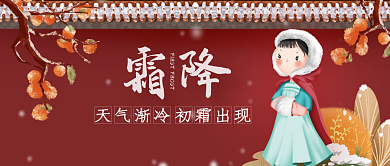 霜降降温公众号封面首图