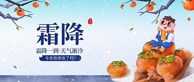 霜降简约降温公众号首图节气海报