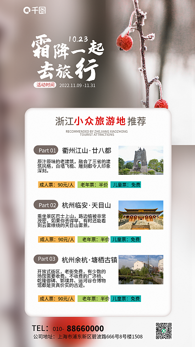 霜降节日TEL010推荐宣传海报
