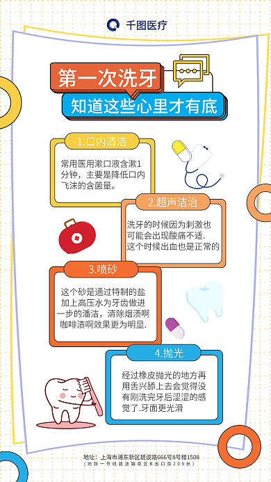 医疗健康口腔第一次洗牙知道这些心里才有底