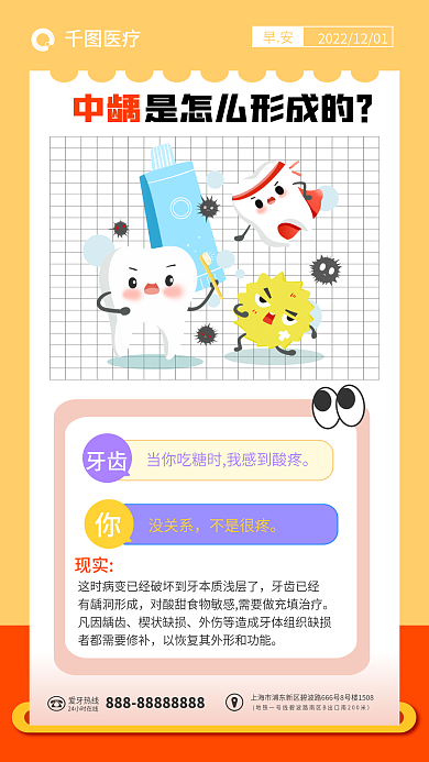 医疗健康口腔科普早安日报