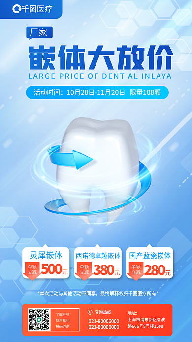 医疗牙科牙医嵌体大放价促销海报