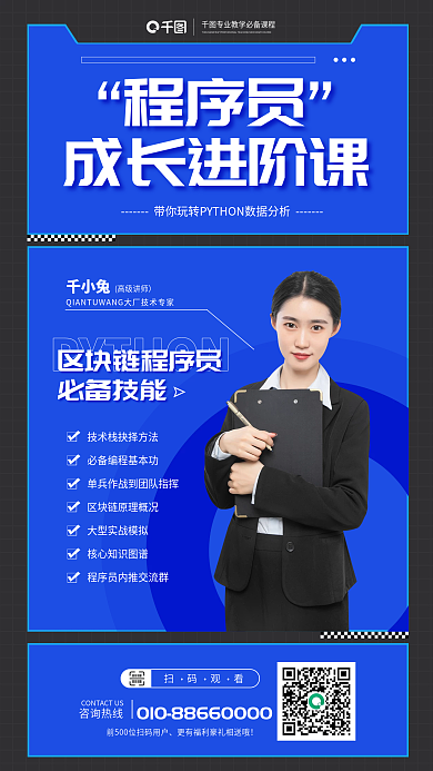 程序员课程活动促销手机海报