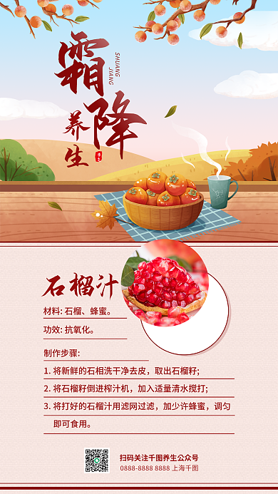 霜降节气养生简约水果促销宣传海报