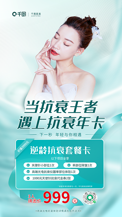 清新简约3人拼团价海报