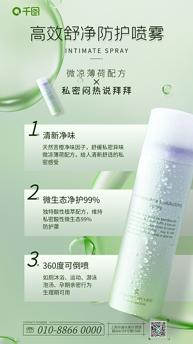 除味清新净味密感受产品小清新海报