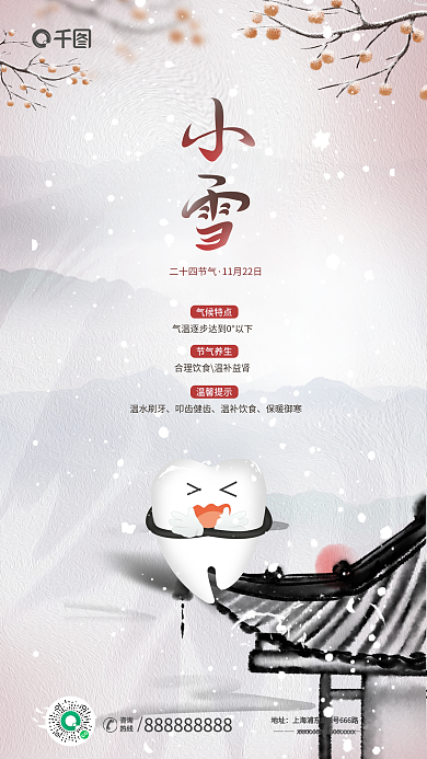 简约风二十四节气气候特点节气牙齿牙科牙医借势海报