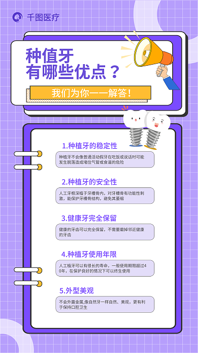 医疗健康种植牙的优点