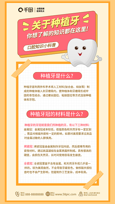 种植牙口腔全国连锁医保定点海报刷牙植牙牙齿牙科