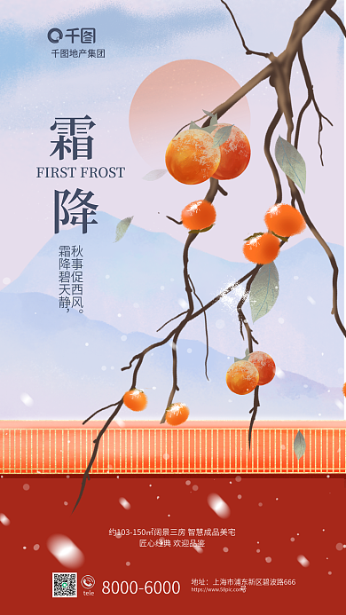 手绘插画地产集团tele地产借势营销海报