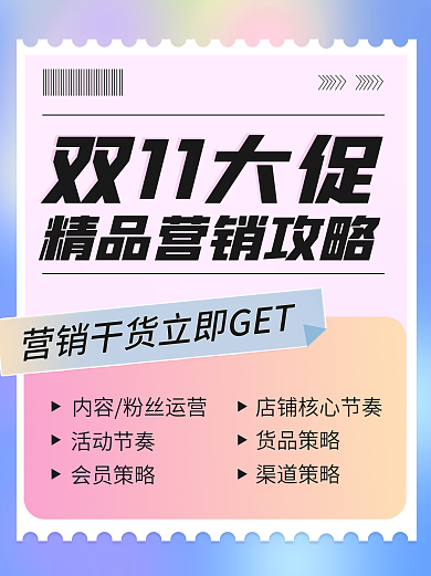 小红书双十一双11大促活动节奏教学攻略封面图