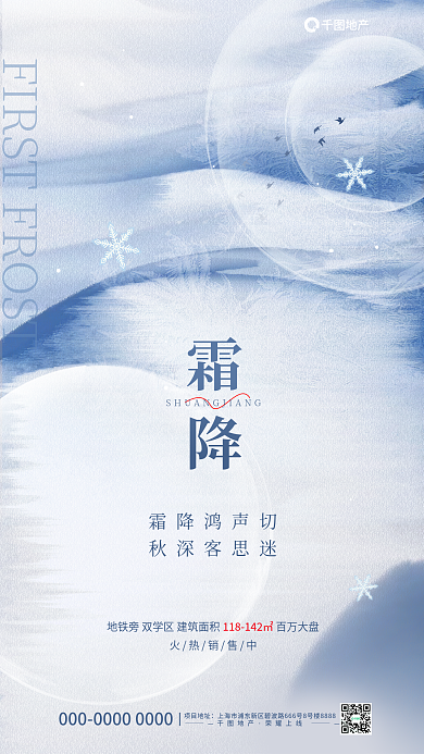 极简创意地产项目地址节气地产借势海报