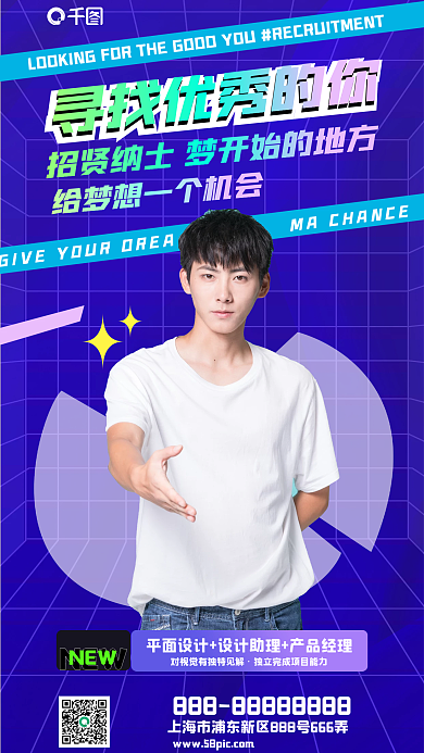 企业人才NEW最佳人选诚招海报