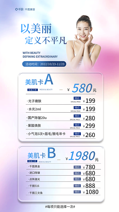 医美ab光子嫩肤水光2ml促销海报