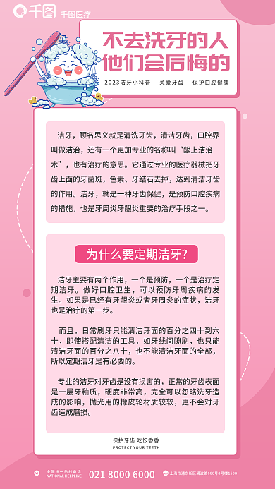 为什么要洁牙清洁牙齿口腔健康医疗海报