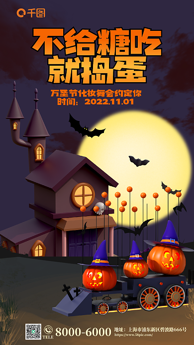 创意万圣节TELE地址3d海报