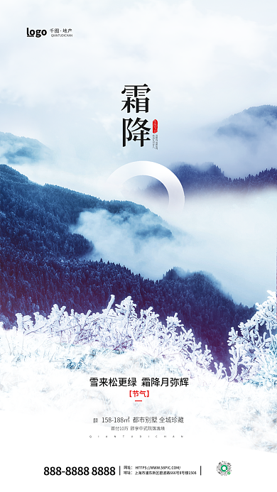 简约摄影图网址地址霜降地产借势海报