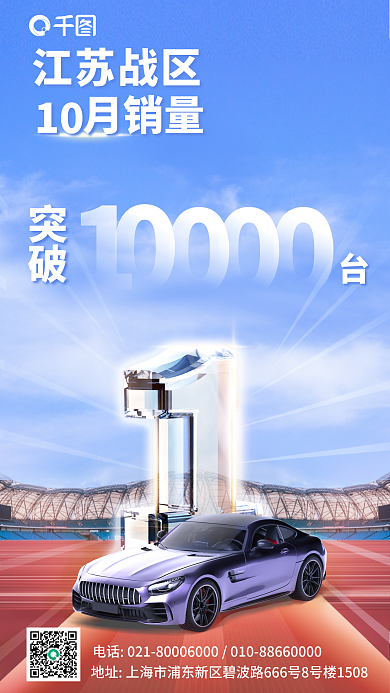 简约大气突破月销量宣传促销长图海报