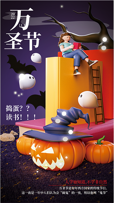 3d立体2022教育借势海报