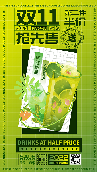 潮流双11抢先售第二件购饮品海报