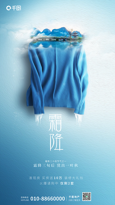 创意视觉咨询电话地产借势海报