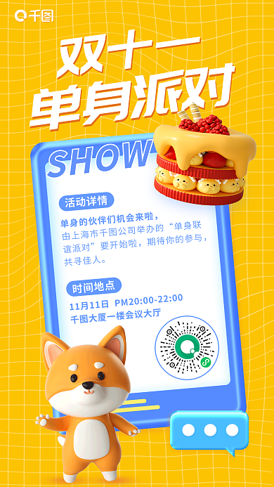 海报双十一单身派对宣传海报