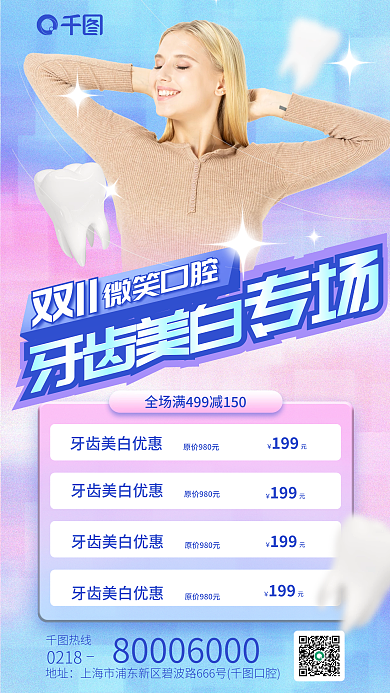 简约风地址0218美白专场