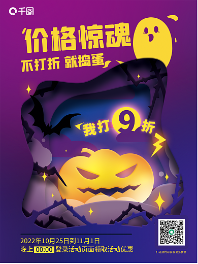 万圣节打折价格惊魂0000