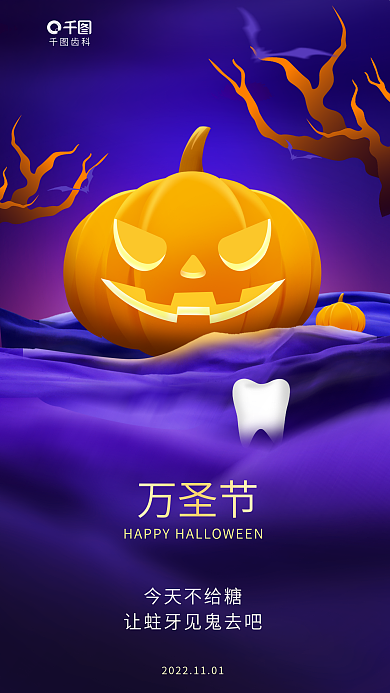 简约清新齿科今天不给糖齿科口腔医疗节日海报