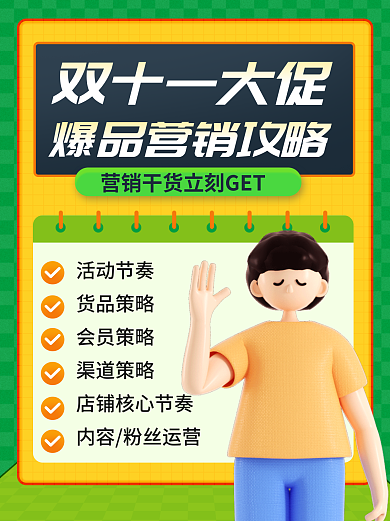 新媒体小红书双十一大促活动节奏运营教学攻略封面图