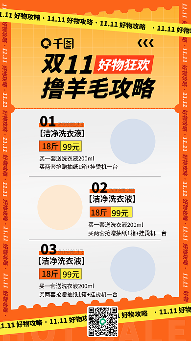 双十一撸好物攻略撸羊毛攻略新媒体活动大促直播间海报