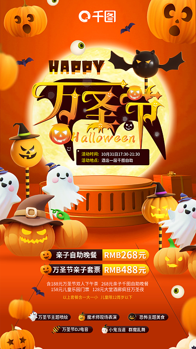 卡通3dHAPPY万圣节亲子自助餐借势海报