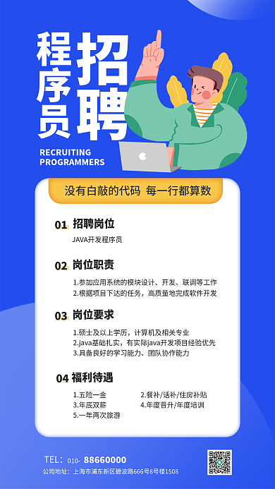 程序员招聘扁平简约求职招聘海报