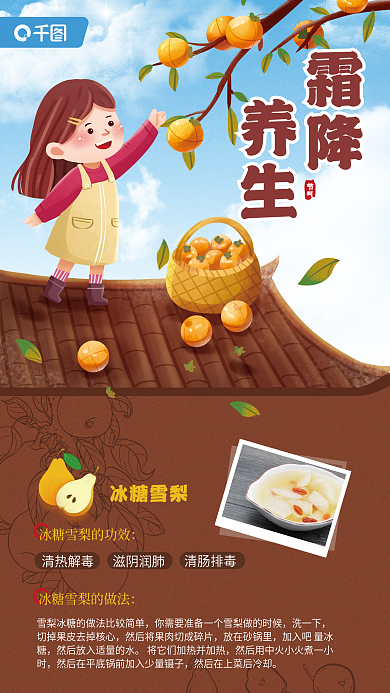 霜降养生美食卡通插画促销宣传海报