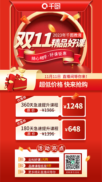 简约c4d01尖叫好课机构精品课程促销海报