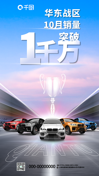 创意科技华东战区10月销量宣传促销海报