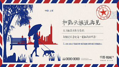 创意信封建筑面积约地产价值点宣传围挡