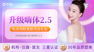 案例医美机构仪器横版banner